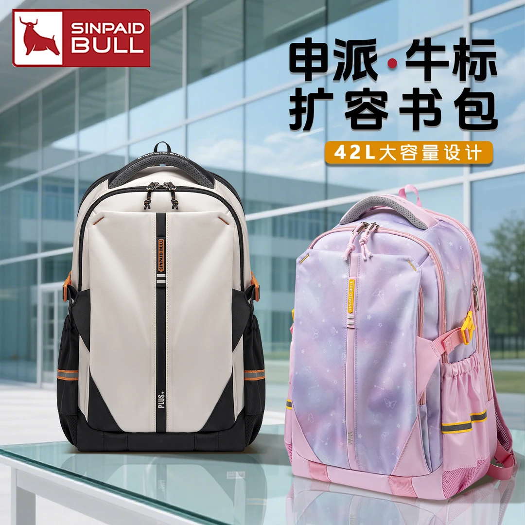 申派牛标扩容书包初高中学生男女款大容量护脊减负防泼水超轻便