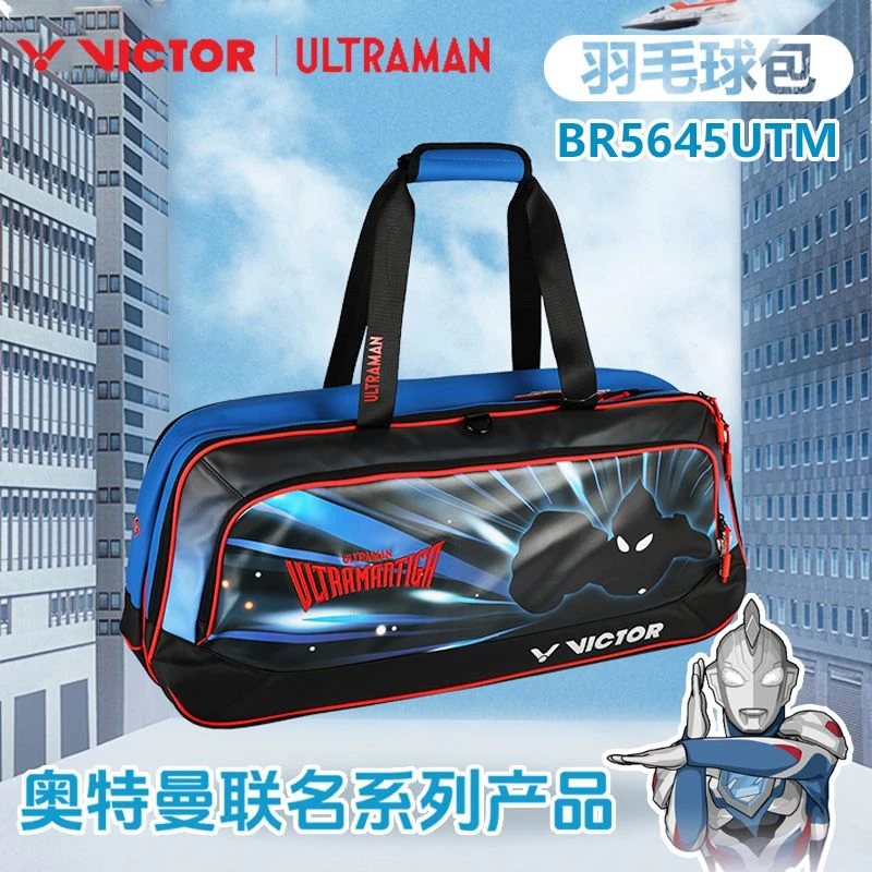 威克多VICTOR胜利羽毛球包BR5645UTM手提包奥特曼联名系列矩形包