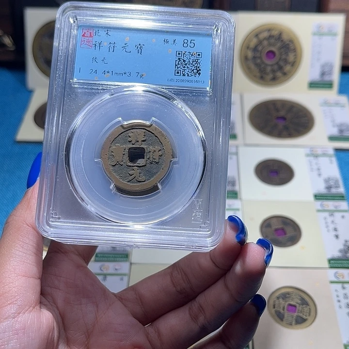 铜福宝祥符元宝同分数发一个