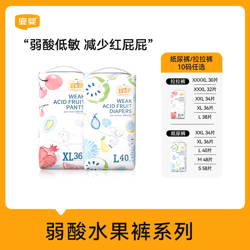 【4箱8包】宜婴弱酸水果裤柔软亲肤超薄纸尿裤拉拉裤婴儿尿不湿