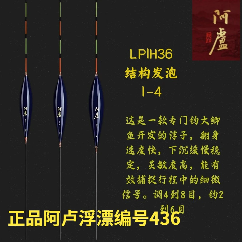 正品阿卢浮漂LPH36 翻身快下沉缓慢灵敏度高鲤鱼鲫鱼通用视目清晰