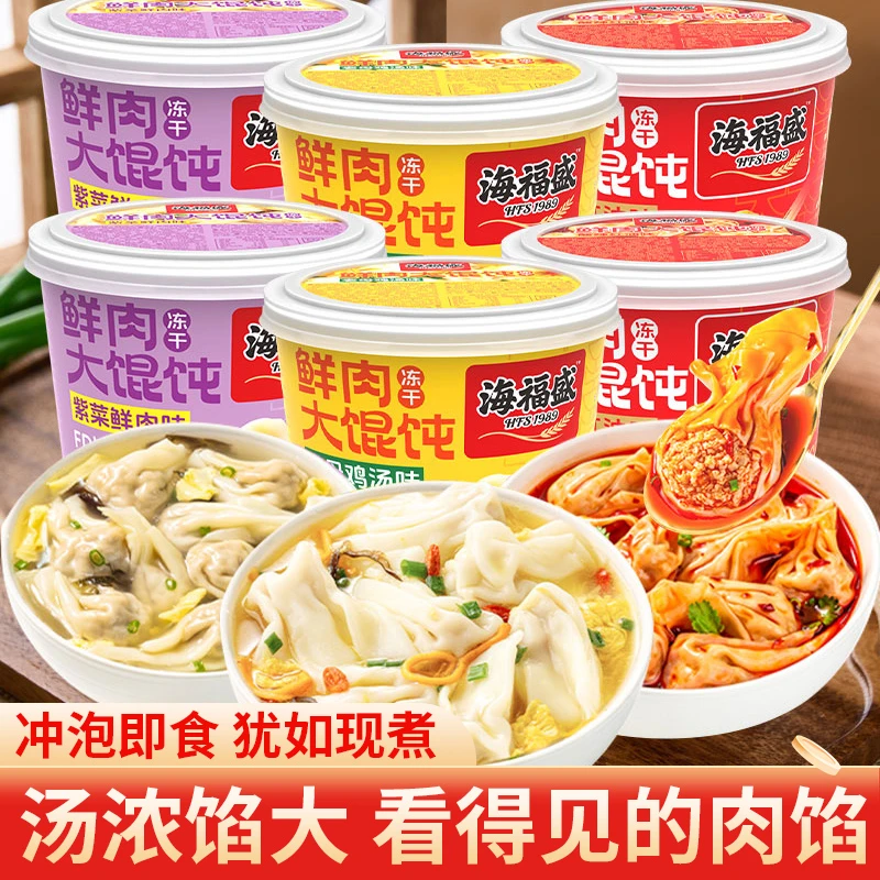 海福盛鲜肉大馄饨速食夜宵冲泡即食云吞红油抄手鸡汤懒人方便早餐