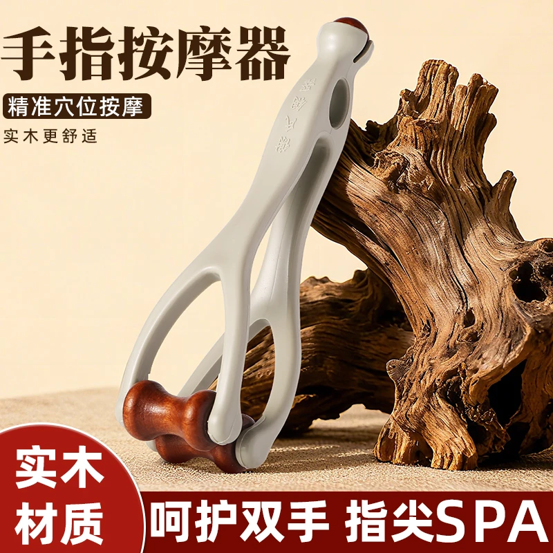 【实木手指按摩器】天然实木滚轮夹疏通手指关节经络便捷手指按摩仪