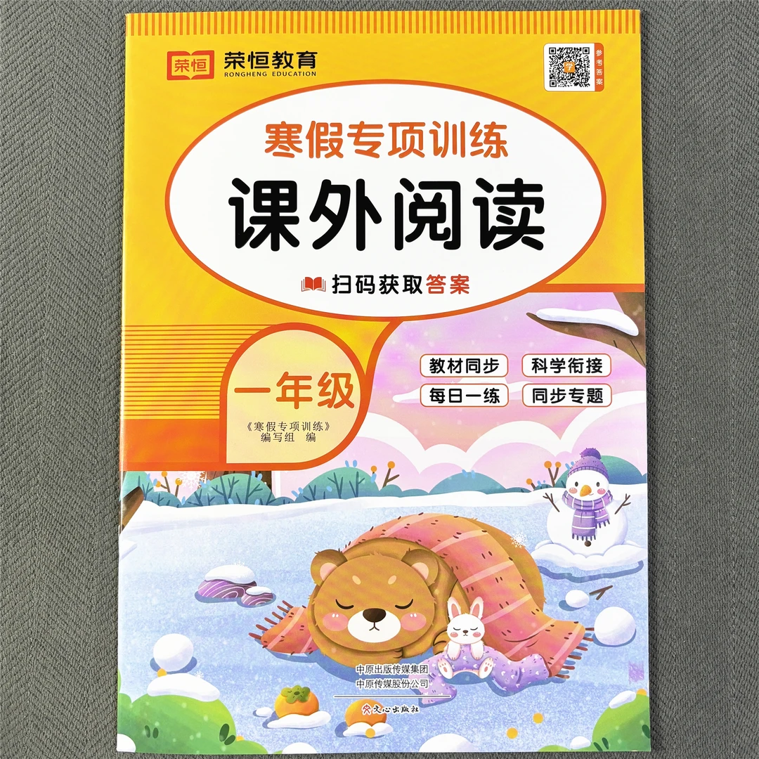 一年级寒假作业一年级语文课外阅读训练看图写话阅读理解强化训练