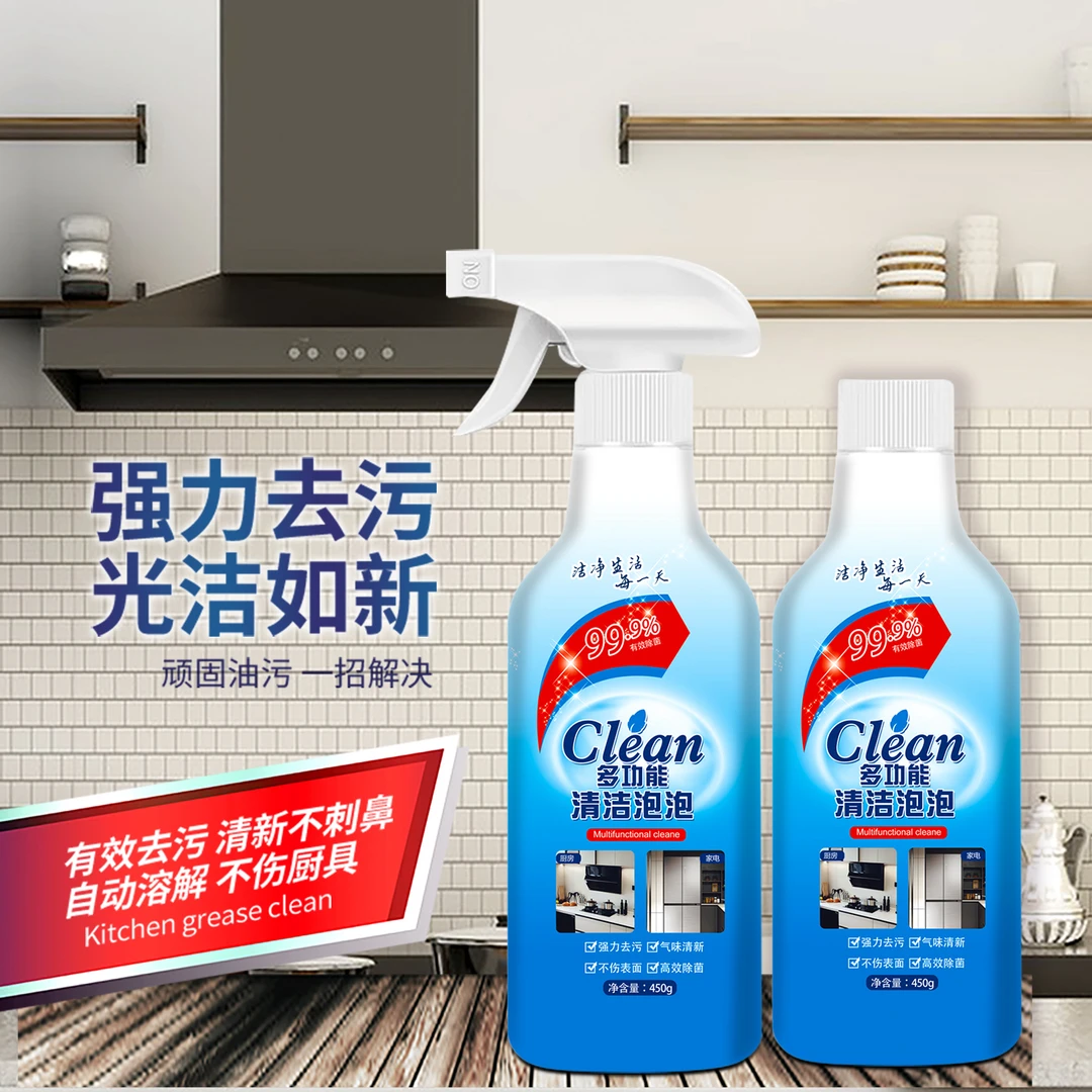 【2瓶装】（优先发货链接）多功能清洁多效合一泡沫厨房油渍浴室玻璃