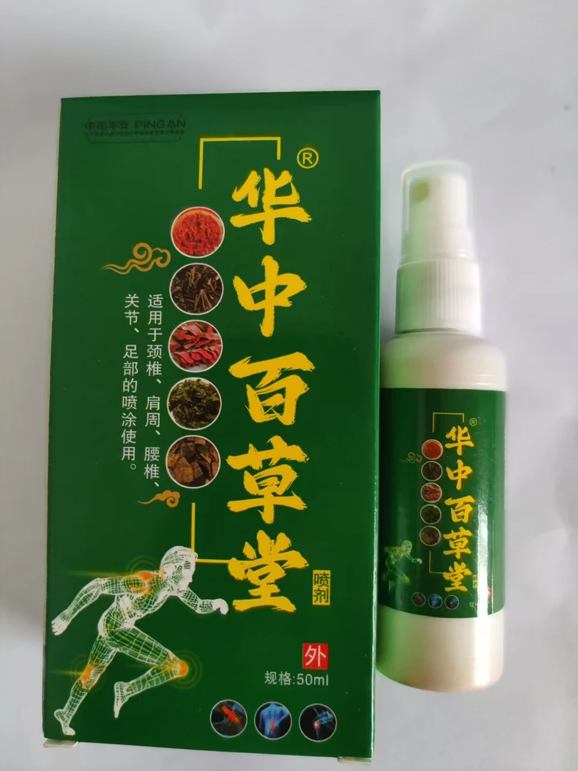 正宗草本老秘方华中百草堂外用喷剂颈肩腰腿关节护理套装