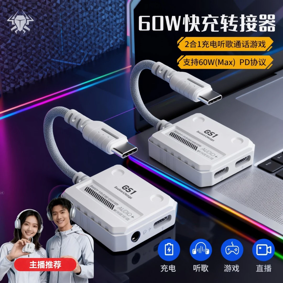 浦记GS1转接器转换头Typec耳机适用苹果平板iPhone15手机iPadPro