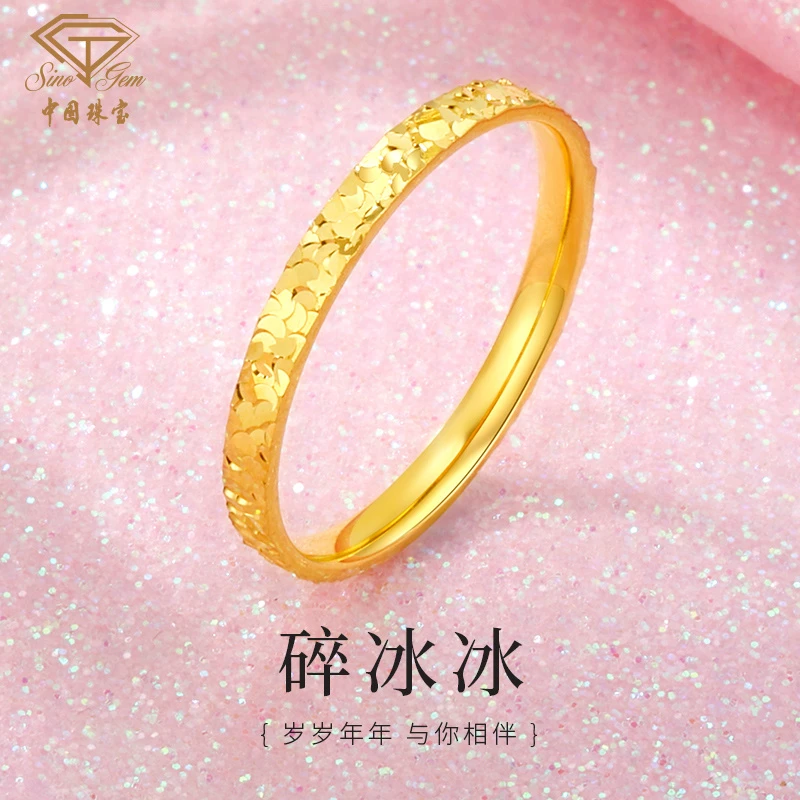 中国珠宝碎碎冰黄金戒指碎金金女款足金戒指520情人节礼物D1