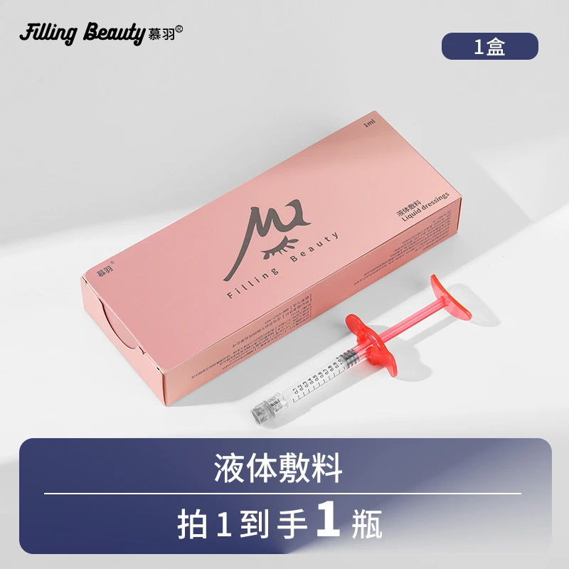 慕羽星眸眼周液体敷料