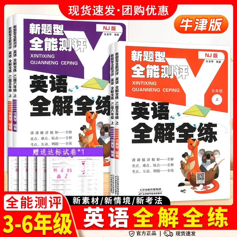 小学英语互动全解全练三四五六年级上册下册沪教牛津版同步