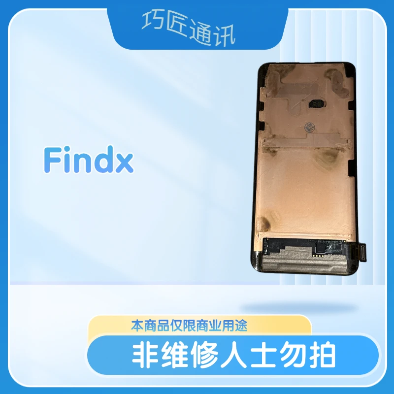 适用于Findx手机液晶显示屏