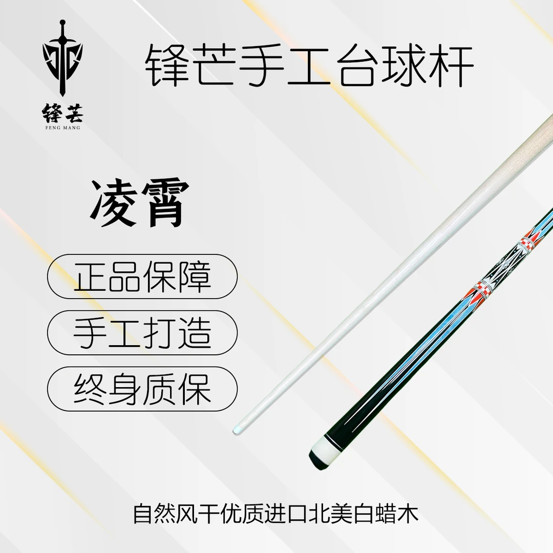 锋芒 【凌霄】大头杆中式黑八台球杆美式九球桌球杆开球冲跳杆