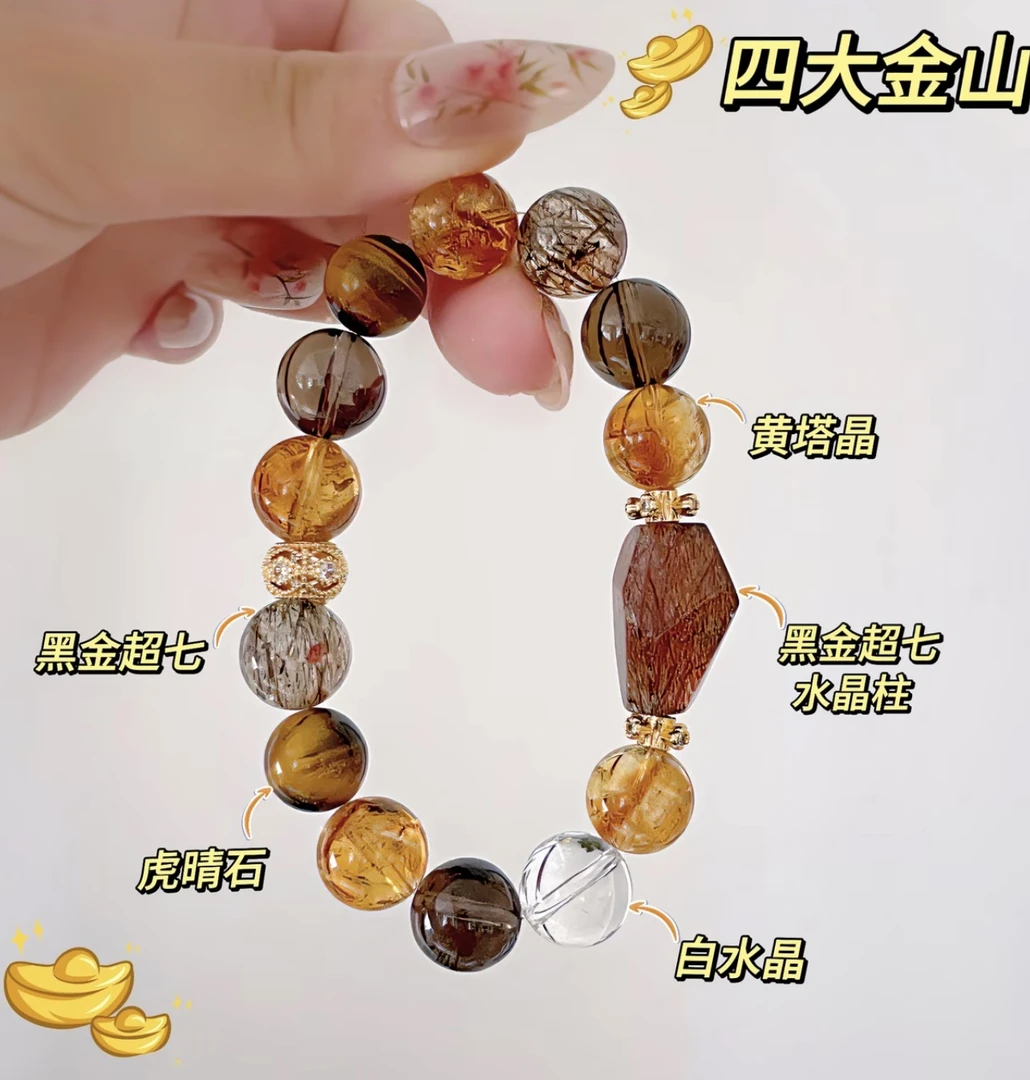 【四大金山】天然12MM黑金超七x黄塔晶x虎眼石手链礼盒装多样性发一