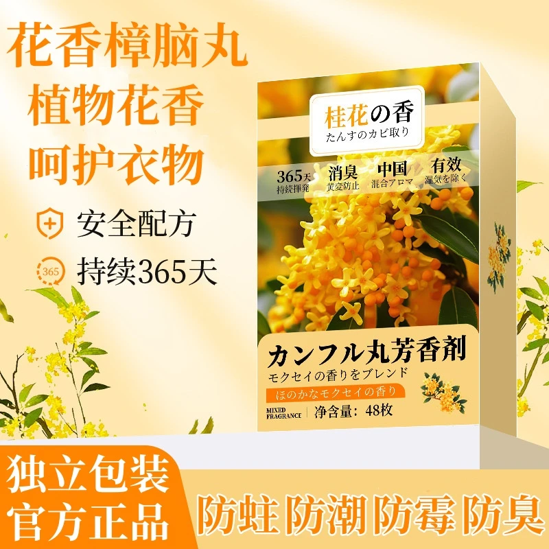【2大盒】衣柜香包取代樟脑丸防霉防潮消臭祛除异味衣柜花香樟脑丸