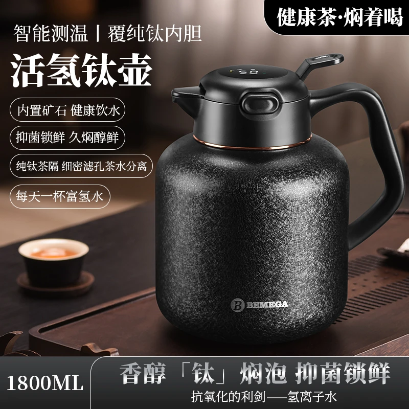Bemega（活氢小分子）内壁层99%钛材料钛壶泡茶保温38H焖茶壶钛壶