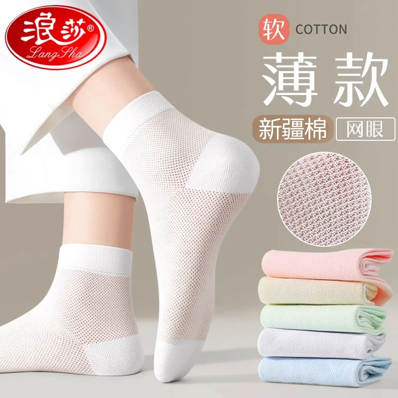 浪莎网眼袜子女夏季薄款防臭夏天运动透气吸汗女士白色短袜子