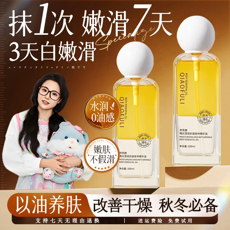 【小鱼海棠推荐】纽身体精华油西之谜喷雾护肤油止痒干燥保湿润肤乳