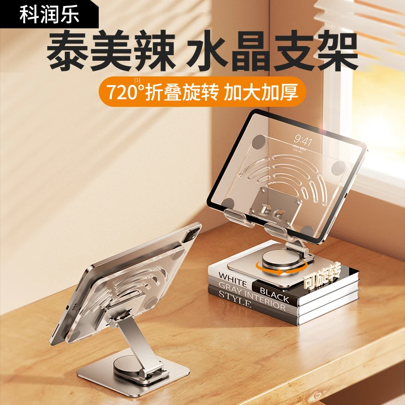 科润乐平板电脑支架碳素钢旋转散热ipad吃鸡游戏折叠多功能通用