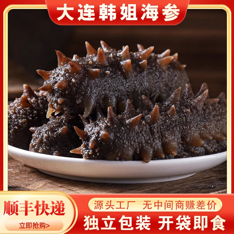 海参《福利款》12-16头大连深海即食海参大连发货 品质保证