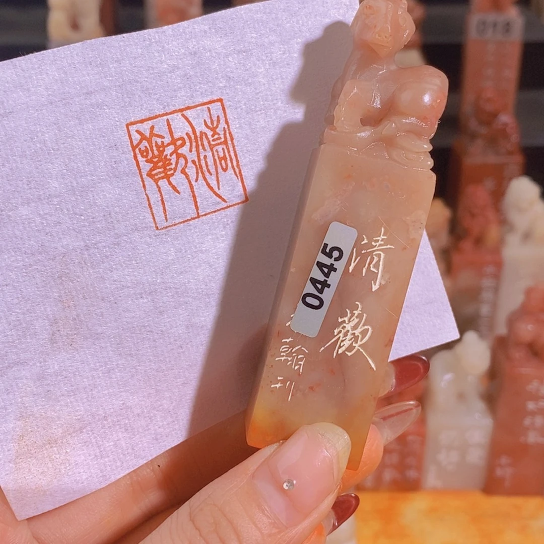 昌化石印石0445。