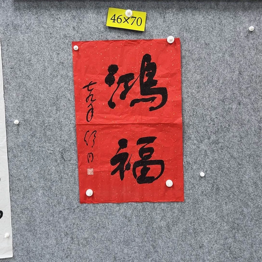书法书法精品一副