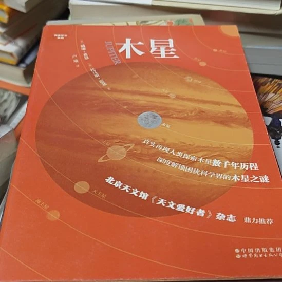 木星（务必塑封）库存书