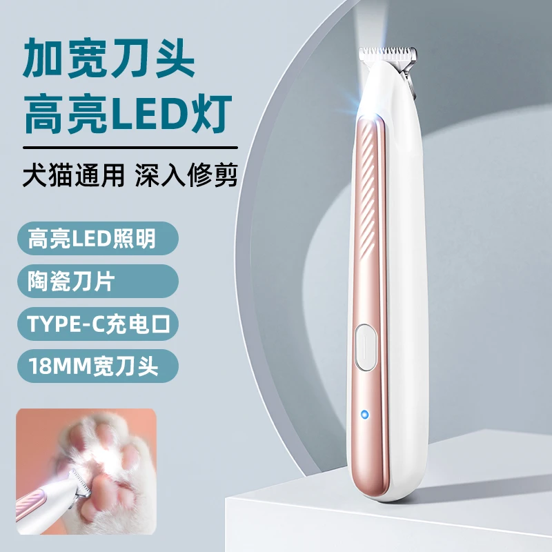 【平替好物】苏贝莎宠物局部剃毛器加宽刀头带LED灯剃脚毛两档可调