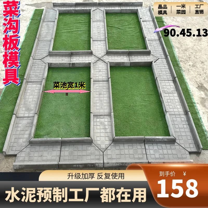 一米菜园菜沟板模具庭院田园新农村菜地沟板模具水泥菜沟板模具