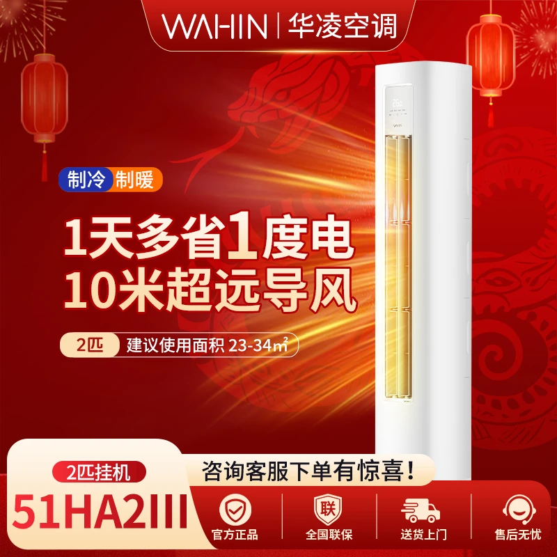 华凌空调【51HA2III】超省电柜机PRO新一级能效变频冷暖