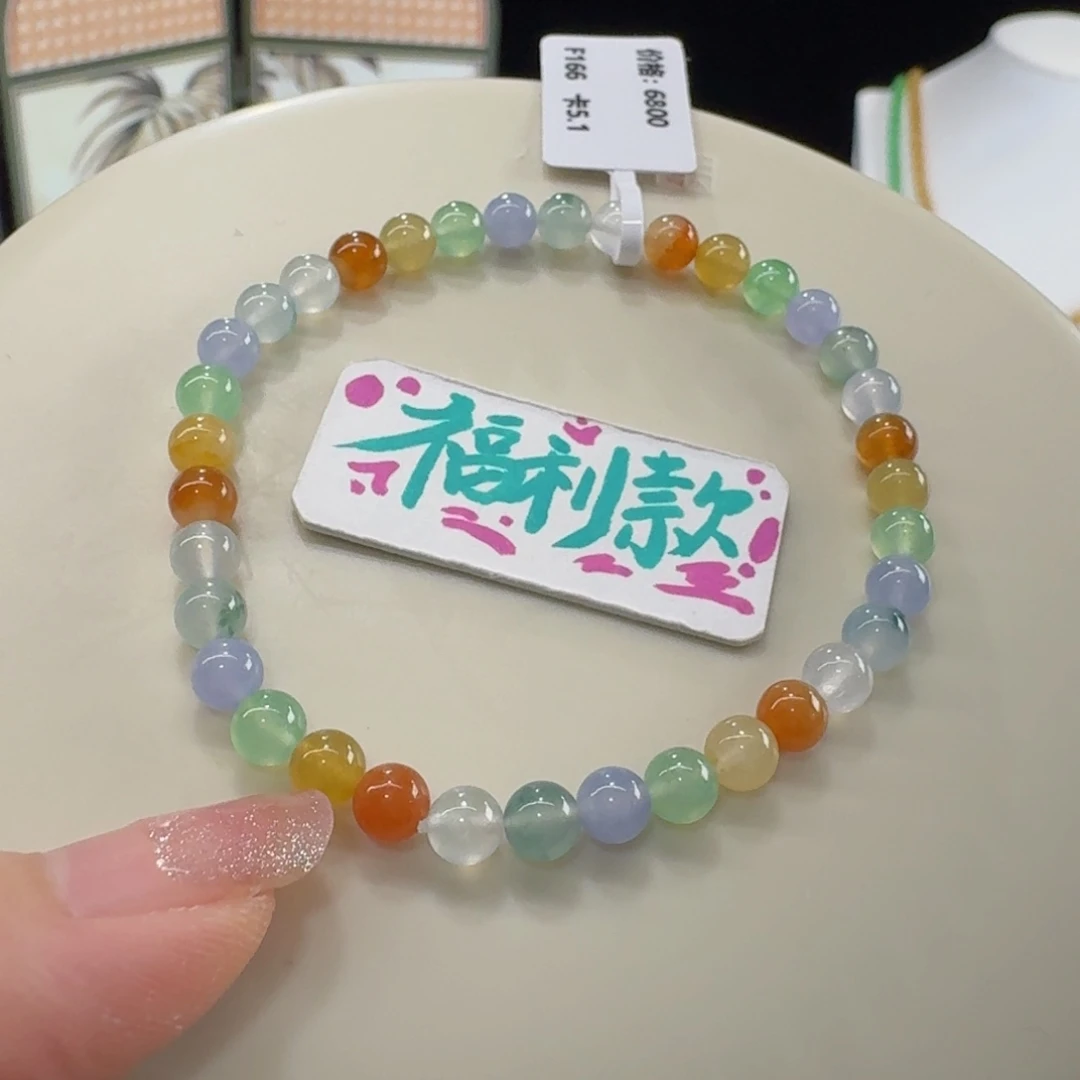 翡翠未镶嵌手链高冰彩虹糖果卡5.1 福利！