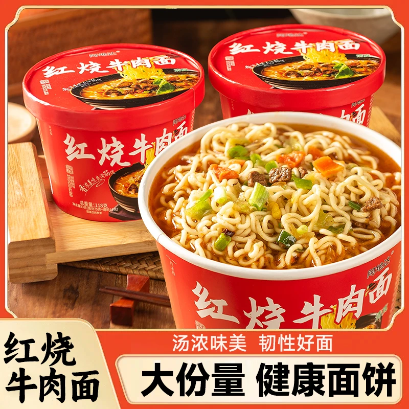 【宠粉福利】清真红烧牛肉面经典泡面方便面速食夜宵必备