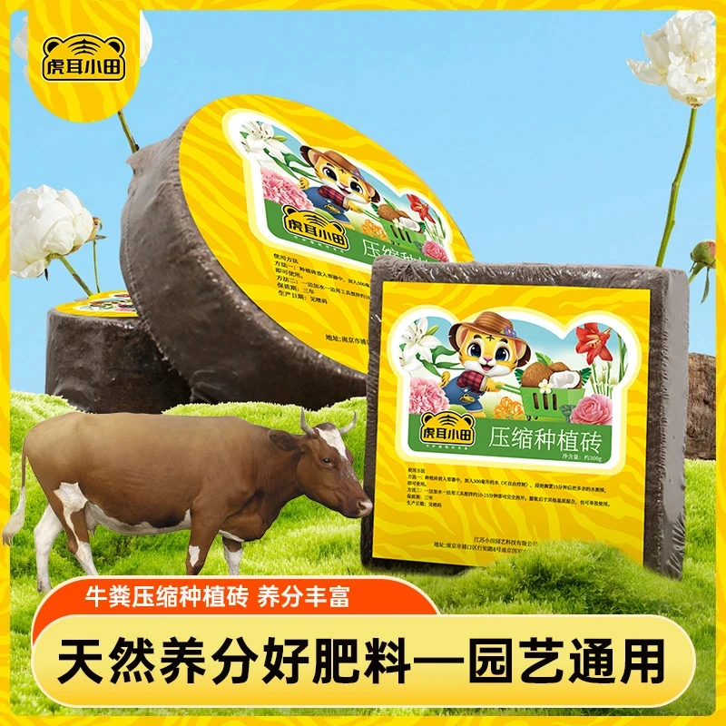 园艺通用牛粪椰砖牛粪压缩种植砖养花种菜好帮手阳台大棚都能用