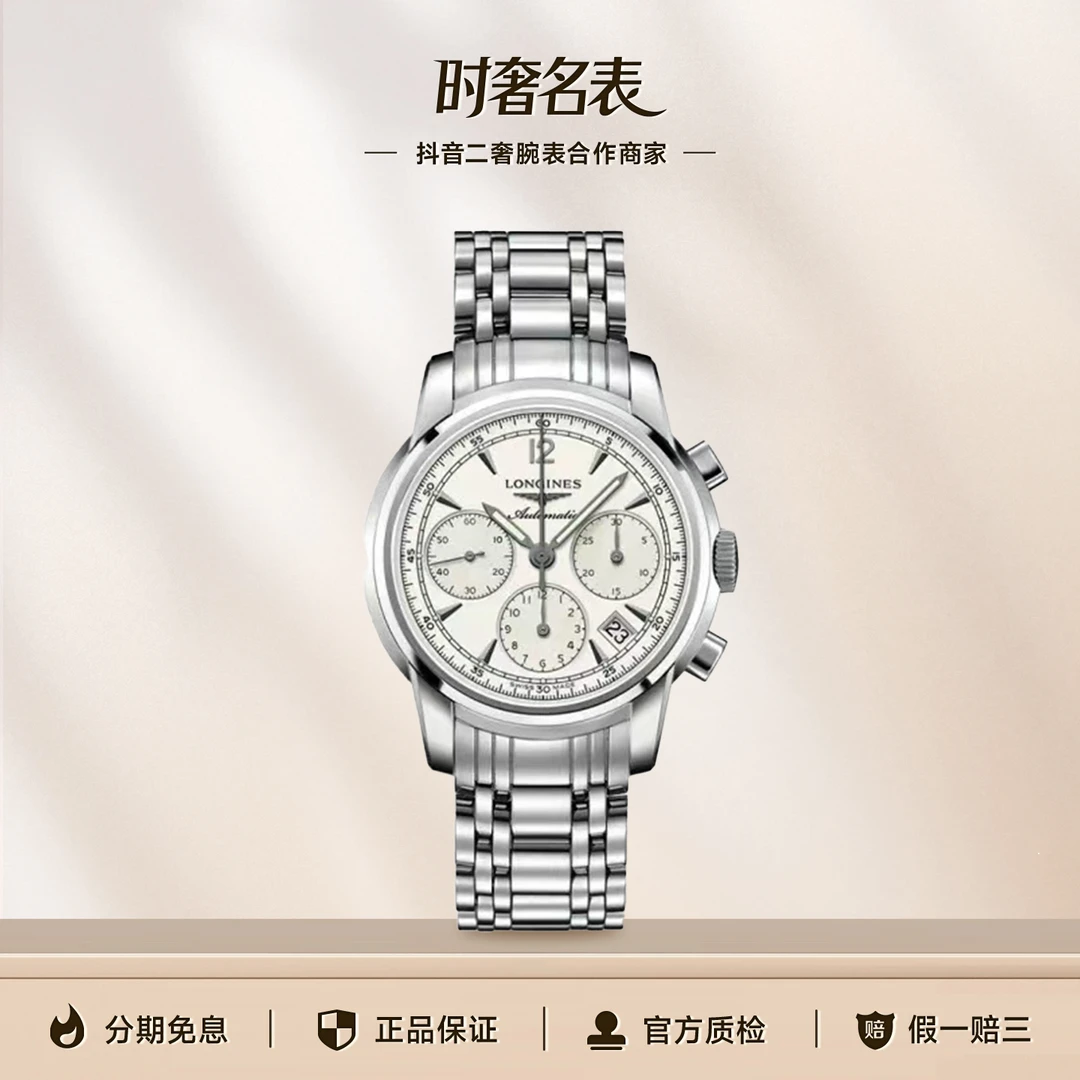 99新 Longines/浪琴 时奢名表/索伊米亚L2.753.4.72.6表径39.00mm