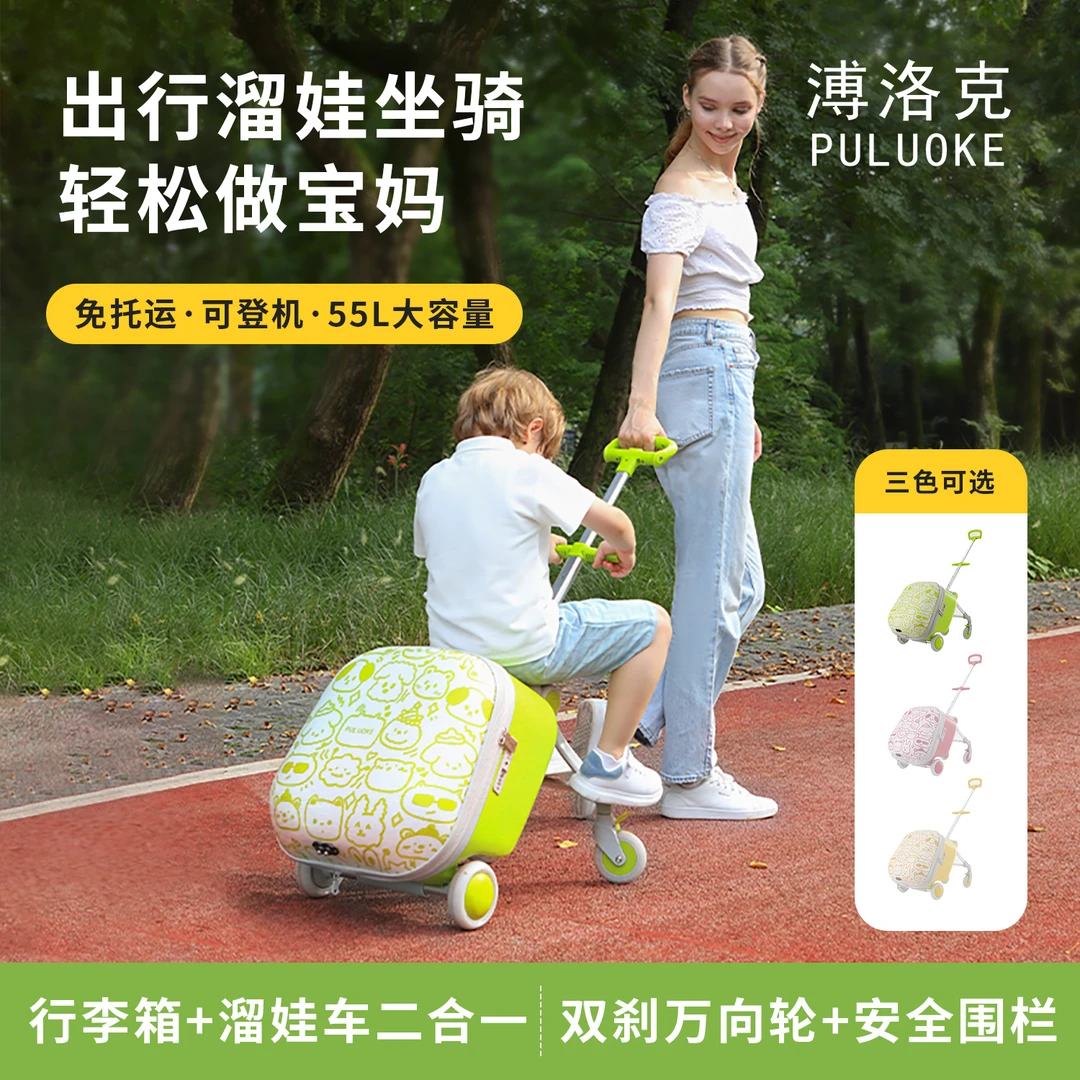 溥洛克可坐骑遛娃神器带娃拉杆箱可登机懒人神器宝宝涂鸦行李箱