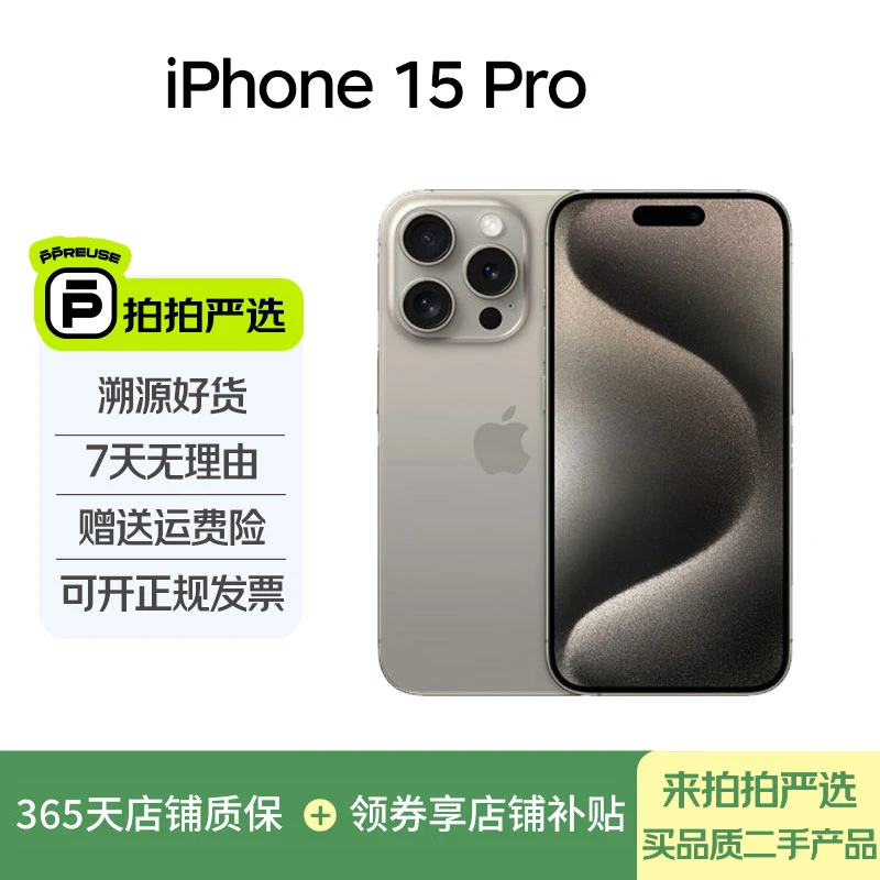 99新 Apple/苹果 【双十二1】Apple/苹果 iPhone 15 Pro 国行 全网
