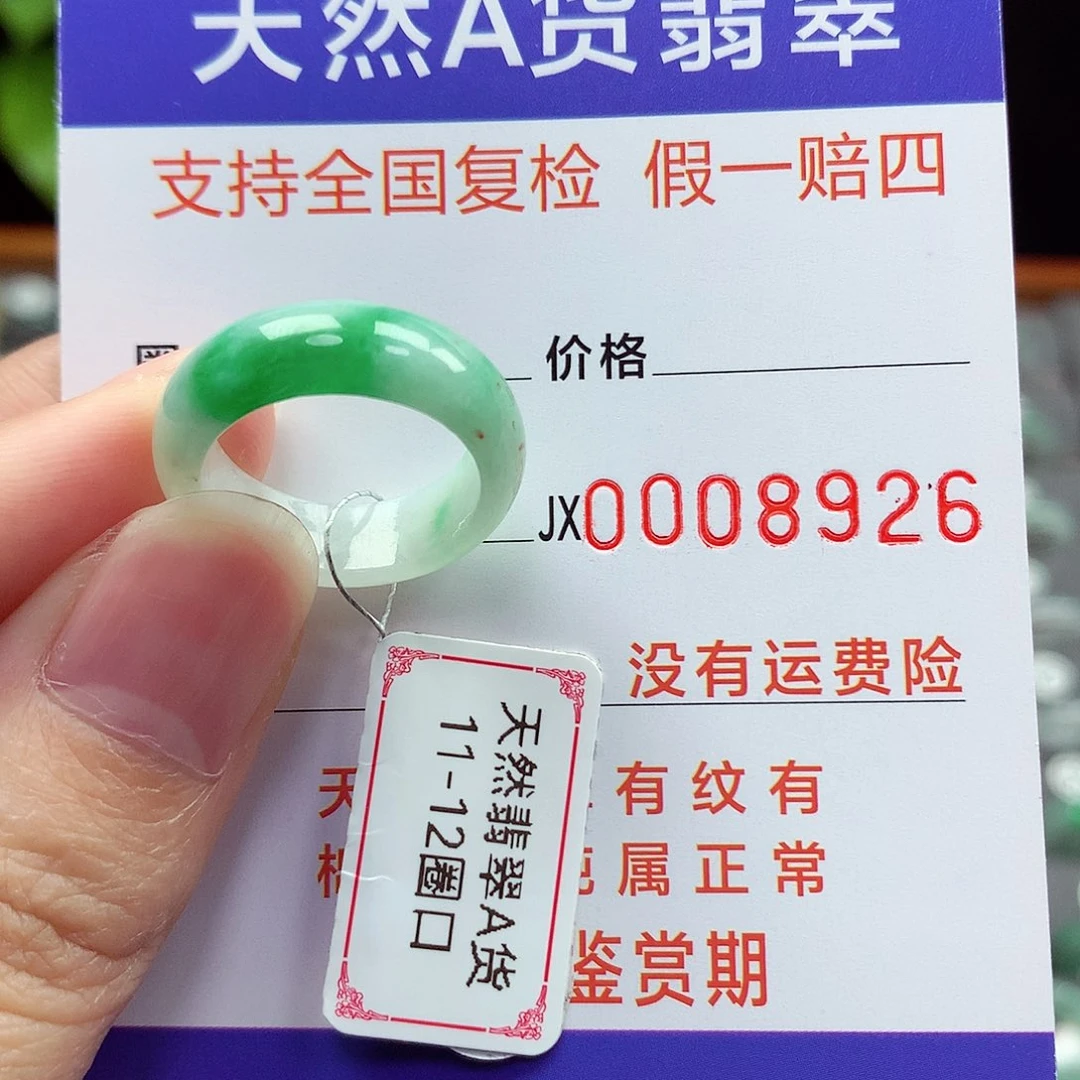 未镶嵌戒指翡翠11-12号