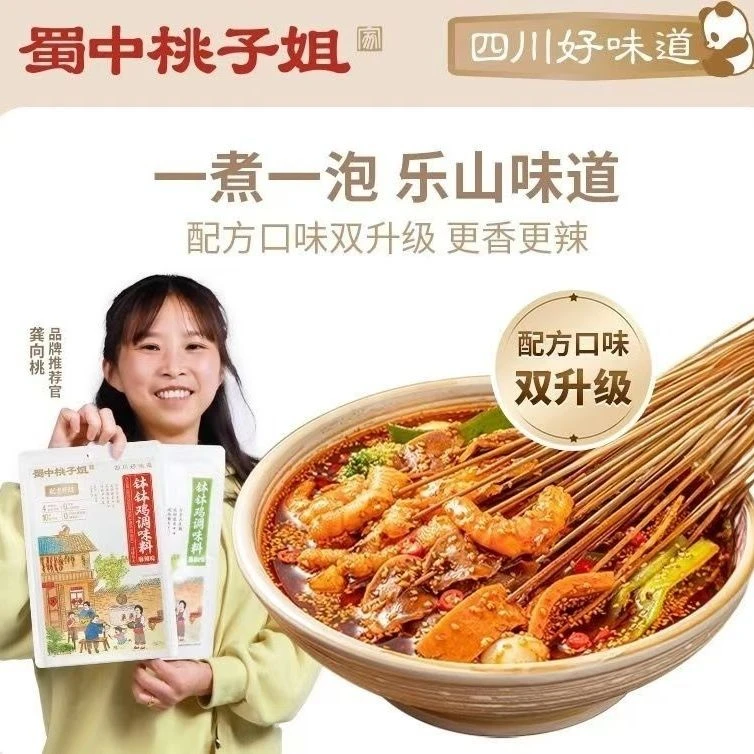 【蜀中桃子姐】钵钵鸡调料包冷锅麻辣烫四川乐山串串香底料包160g