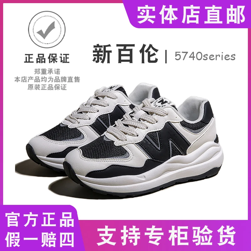 新百伦/NEW BOLUNE新款男女鞋百搭情侣款潮流休闲鞋5740