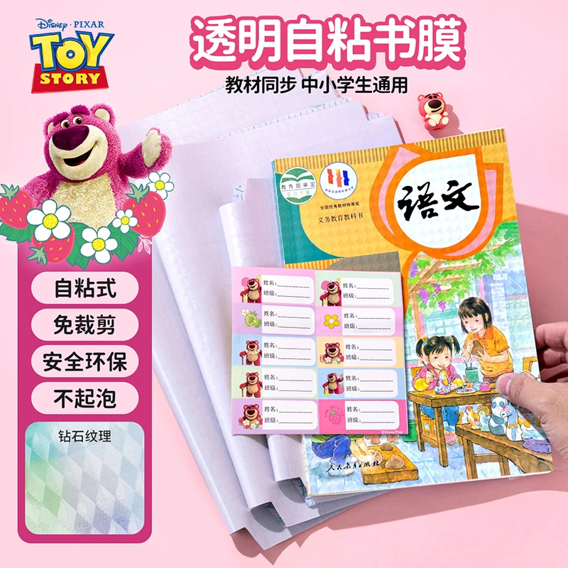 迪士尼透明书皮一二三年级磨砂自粘书膜小学生作业本练习册封面保