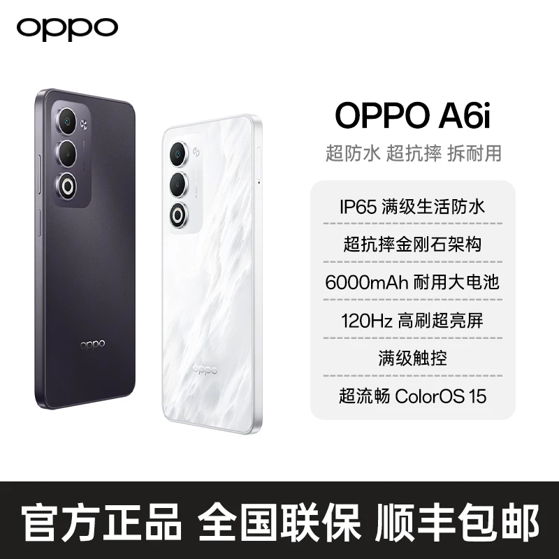 【新品上市】OPPO A6i 5G 手机 超防水 超抗摔 超耐用