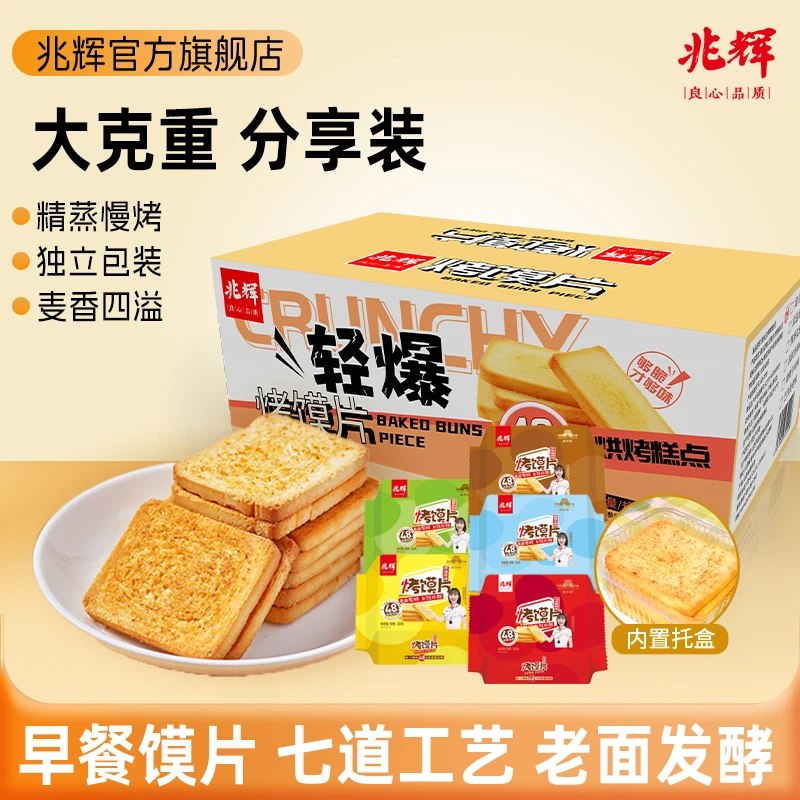 兆辉香脆烤馍片山西特产零食早餐38g*28包独立整箱早餐办公室囤货