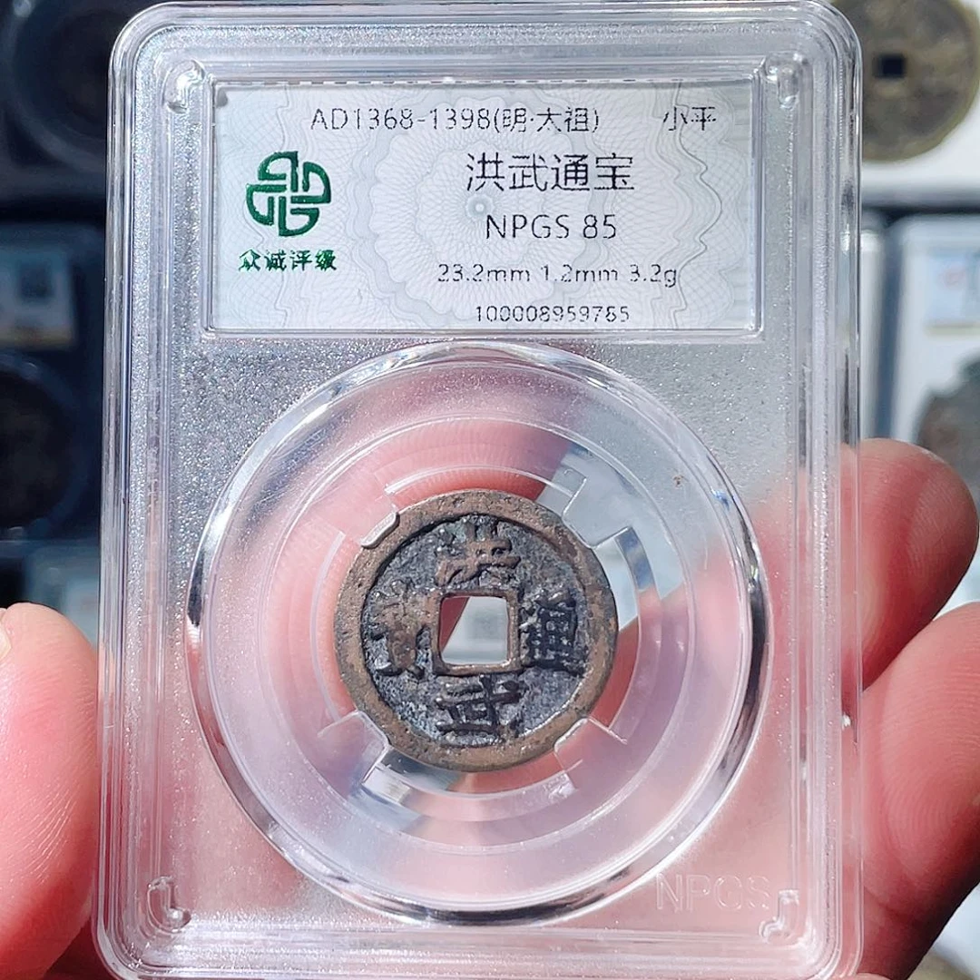 铜洪武通宝福利～大宗