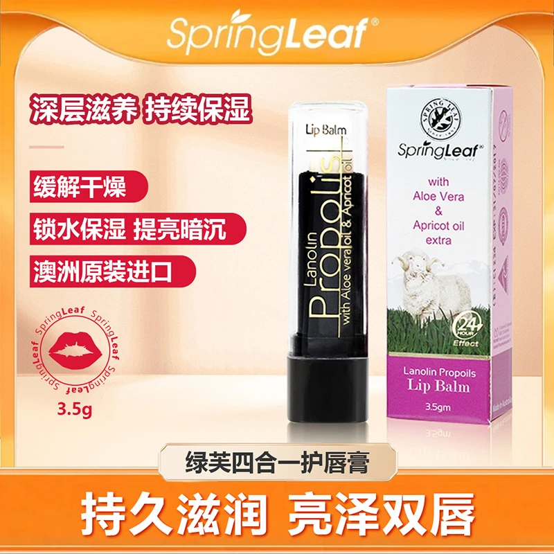 澳洲绿芙润泽蜂胶护唇膏3.5g/支滋润保湿锁水防干防干裂