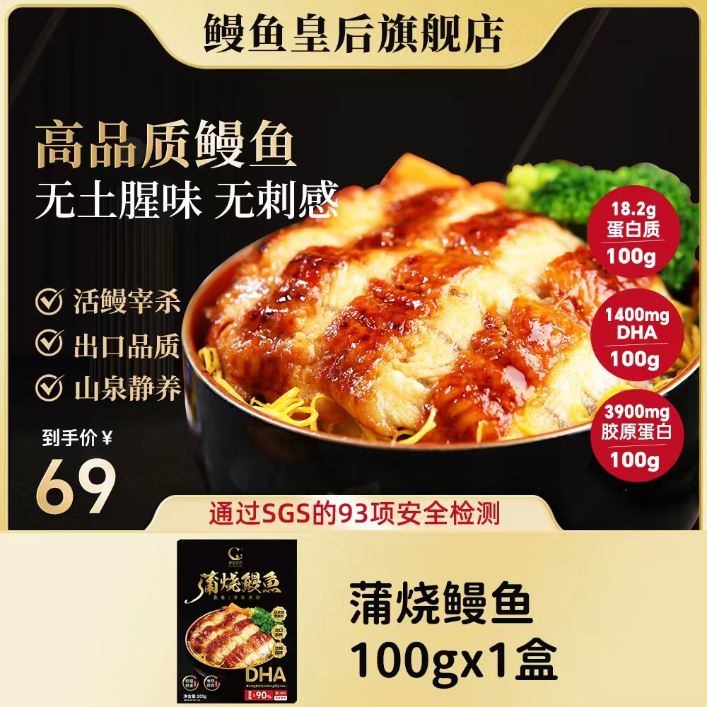 鳗鱼皇后蒲烧鳗鱼出口品质新鲜切段正宗24道蒲烧冷冻加热即食