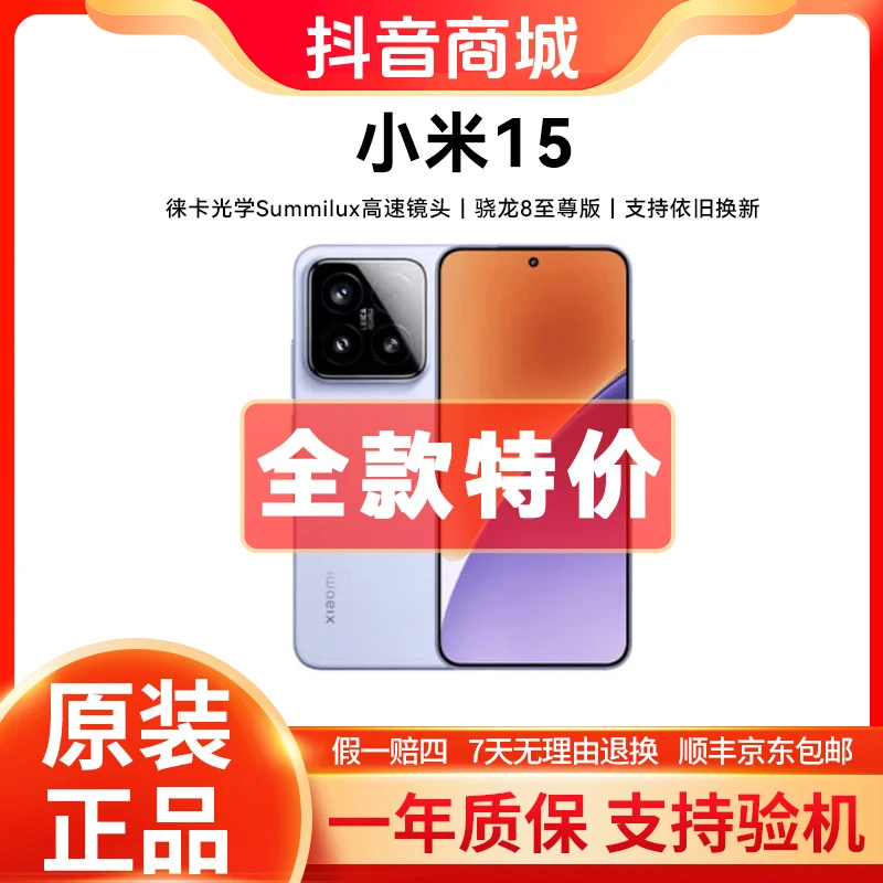 准新品 Xiaomi/小米  小米15 徕卡光学骁龙8至尊版正品手机小米15