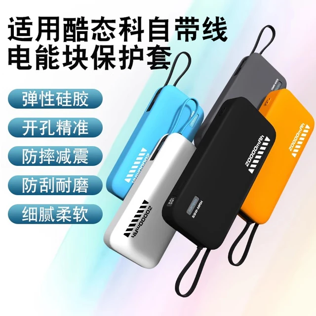 适用CUKTECH酷态科电能块自带线20000毫安mAh保护套充电宝便携移