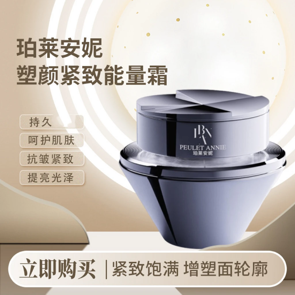 珀莱安妮能量霜28天紧致轮廓淡化法令纹紧致下颌线素颜也敢原相机
