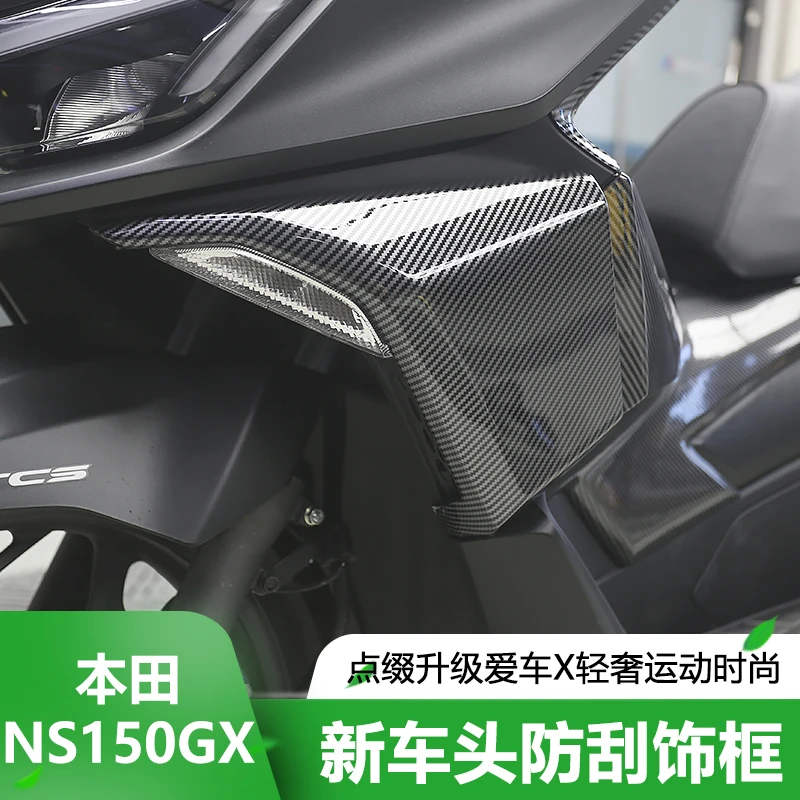 适用于25款本田NS150GX改装碳纤纹车头防刮饰框水转印车外壳贴件