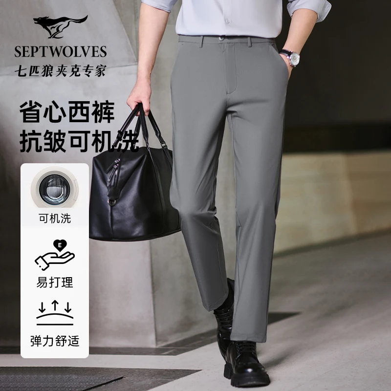【抗皱含莱赛尔】七匹狼薄款高弹西裤2025夏新款男商务可机洗直筒裤