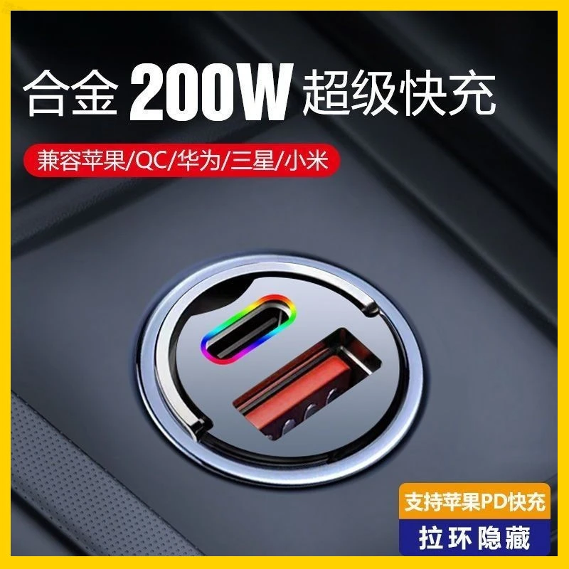 【200W隐身超级快充】车载充电器汽车点烟器转换插头一拖二PD快充头
